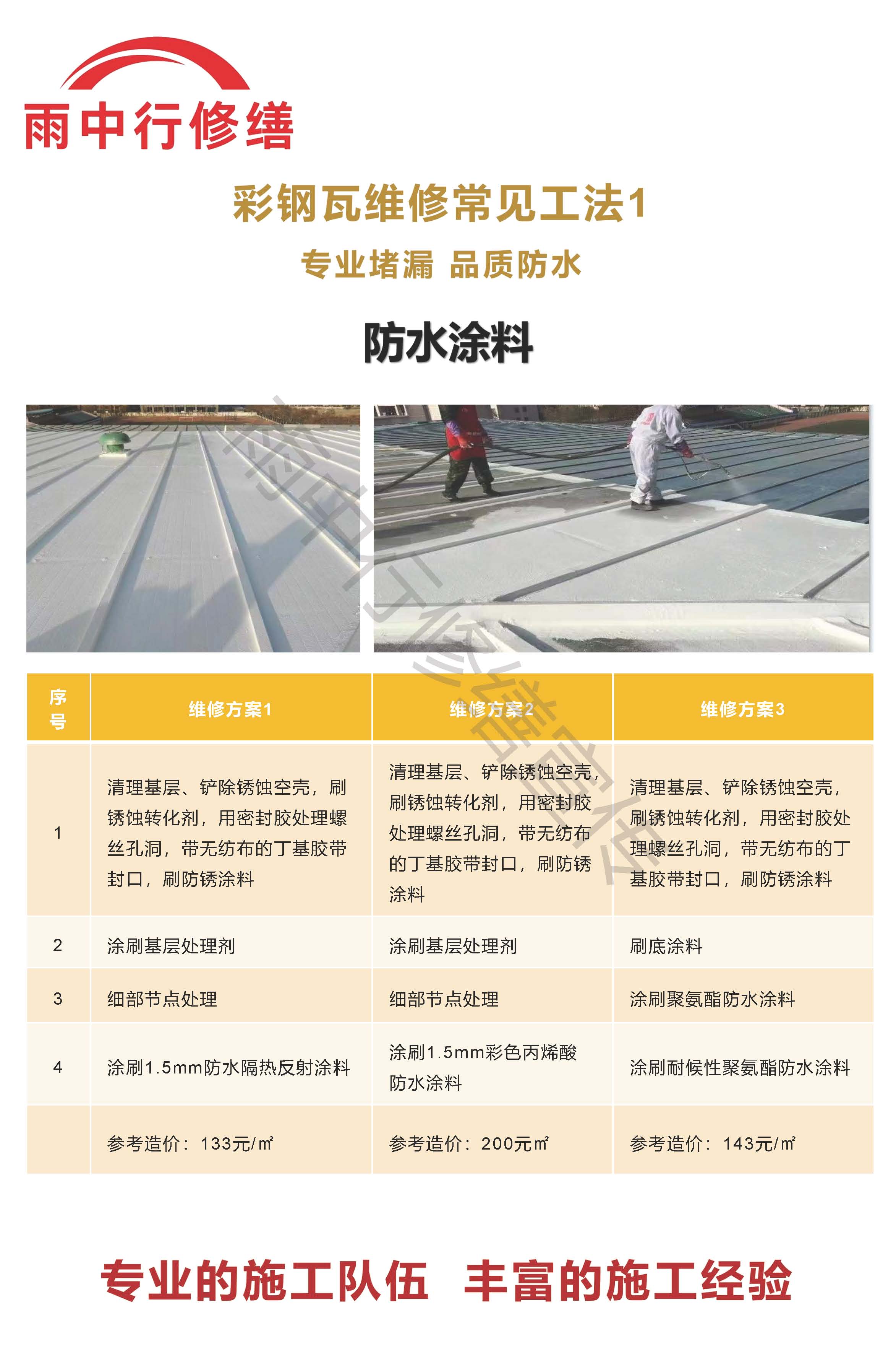 松柏镇专业彩钢瓦防腐翻新服务