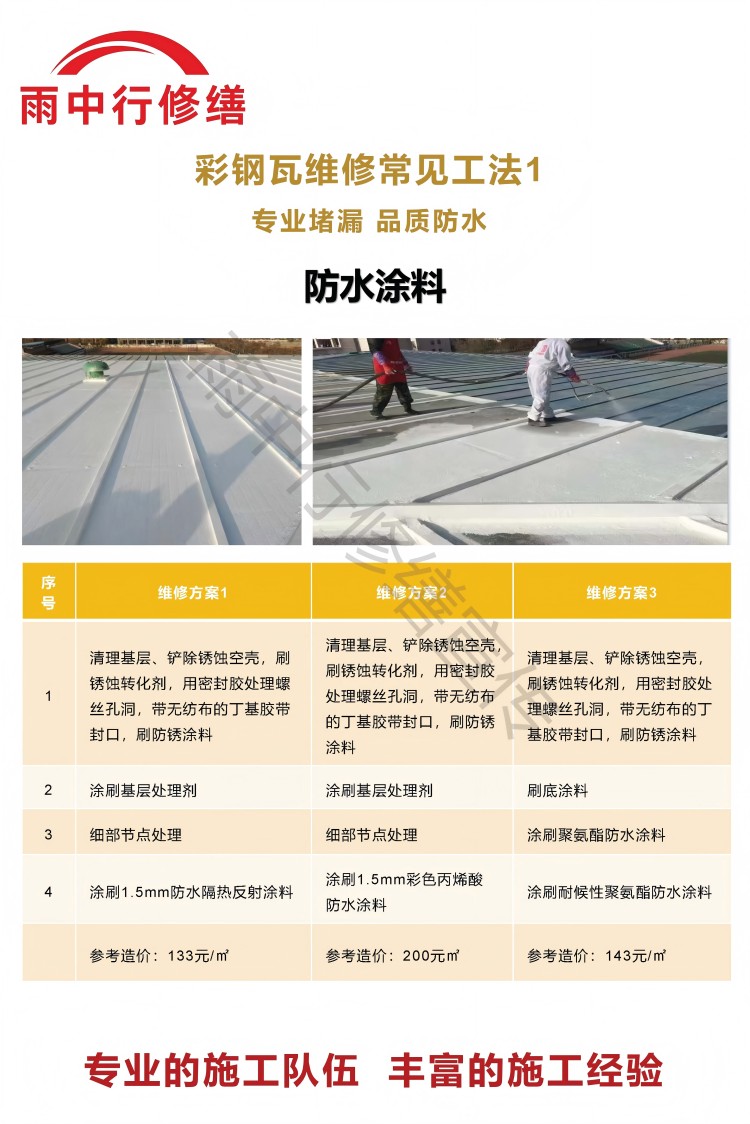 松柏镇彩钢瓦屋面翻新